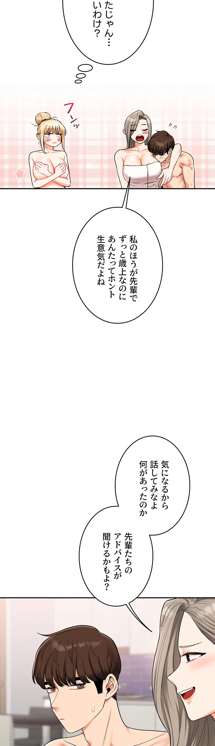 逆転大学性活 【高画質版】 - Page 9